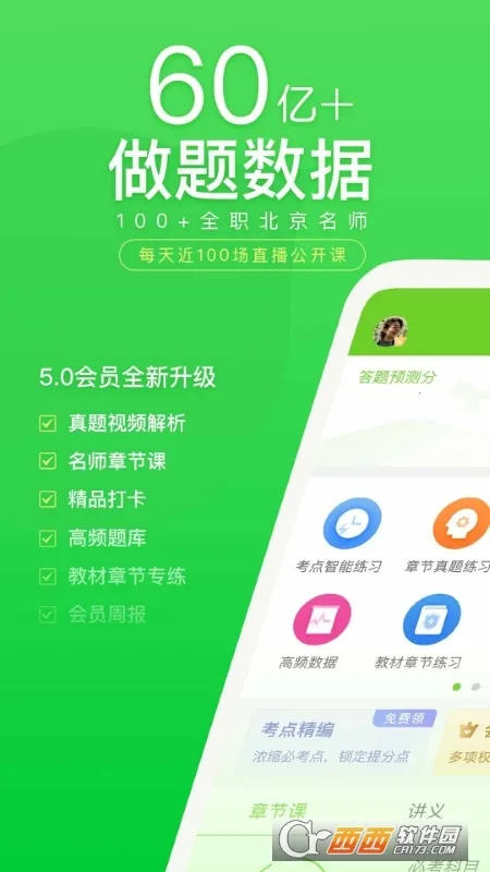 �����vip�ƽ����¼v5.8.3.0-release �ֻ����ͼ0