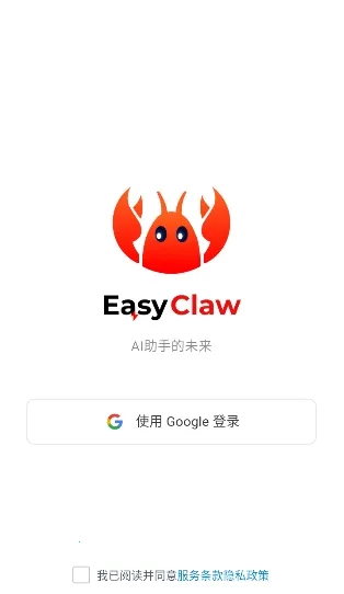 EasyClaw(AI�칫����)v2026.3.62 ��Ѱ��ͼ3