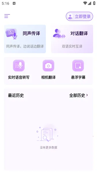 viitor实时翻译(智能翻译工具) viitor实时翻译(智能翻译工具)