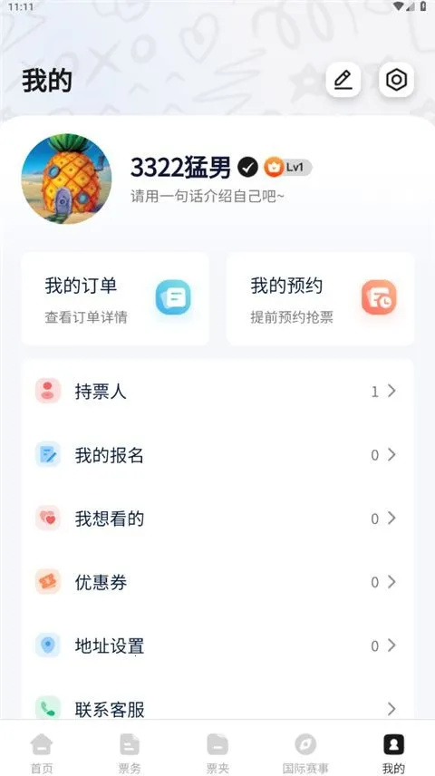 看个比赛(赛事票务软件) 看个比赛(赛事票务软件)