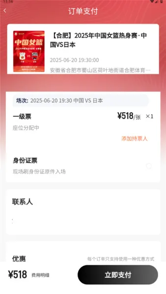 看个比赛(赛事票务软件) 看个比赛(赛事票务软件)
