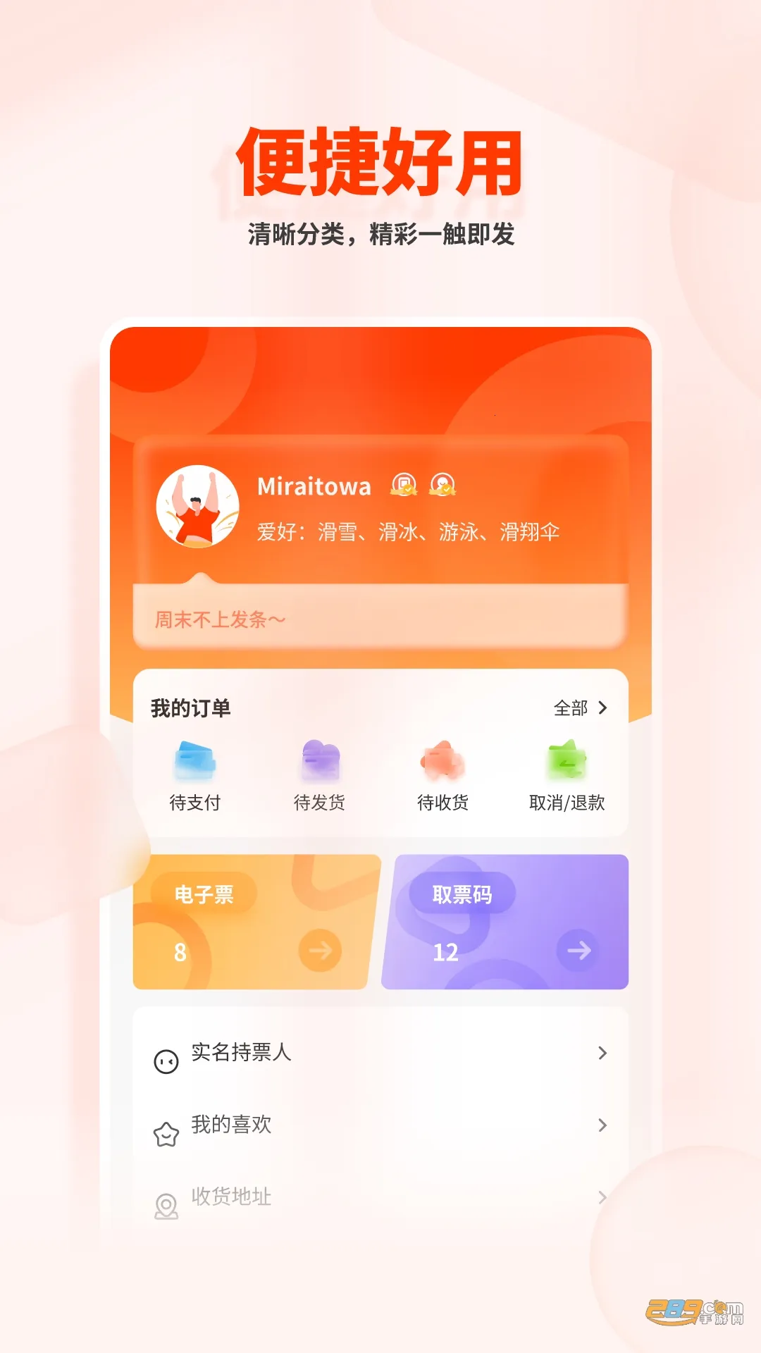 ��������(����Ʊ������)v2.4.4 �ֻ����ͼ1