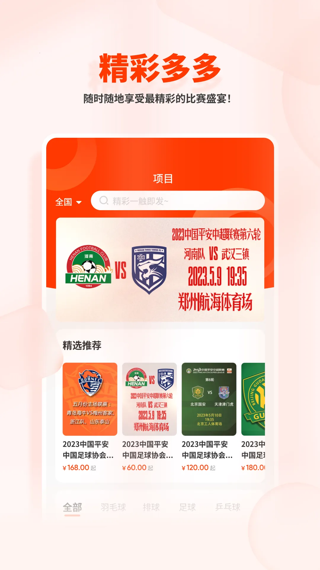 ��������(����Ʊ������)v2.4.4 �ֻ����ͼ0