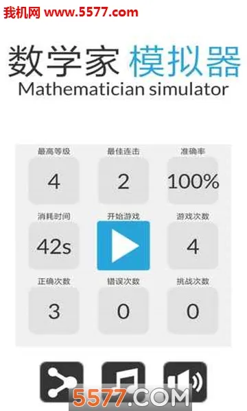 ��ѧ��ģ����(��ѧ����С��Ϸ)v1.0.3 �ֻ����ͼ1