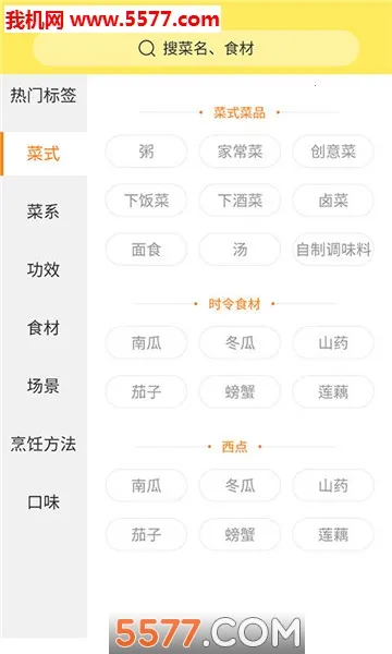 ���˴���(��ʳ��������)v1.2.3 �ٷ������ͼ0