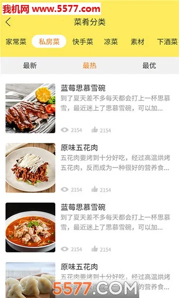 ���˴���(��ʳ��������)v1.2.3 �ٷ������ͼ1