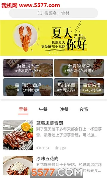 ���˴���(��ʳ��������)v1.2.3 �ٷ������ͼ2