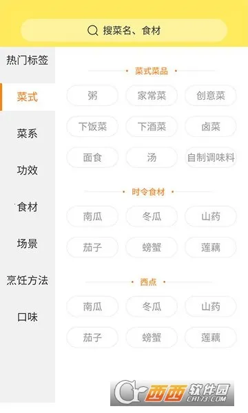 ���˴���(��ʳ��������)v1.2.3 �ٷ������ͼ4