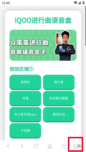 iQOO进行曲语音盒2026下载安装 iQOO进行曲语音盒2026下载安装