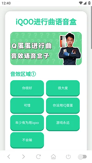 iQOO进行曲语音盒2026下载安装 iQOO进行曲语音盒2026下载安装