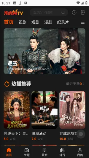 海纳TV全网VIP影视安卓版手机版 海纳TV全网VIP影视安卓版手机版