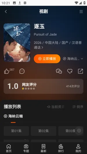 ����TVȫ��VIPӰ�Ӱ�׿���ֻ���v1.0.1 �ֻ����ͼ3