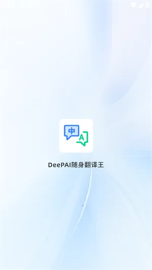 DeePAI����������(���ܷ��빤��)v1.0.5 ��Ѱ��ͼ3