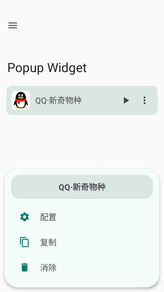 С����Popup Widget2026�ٷ�����v3.8.2 �ֻ����ͼ0