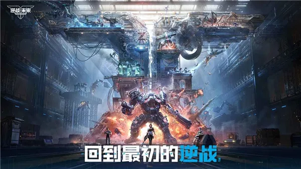 逆战:未来体验服安卓版手机版 逆战:未来体验服安卓版手机版