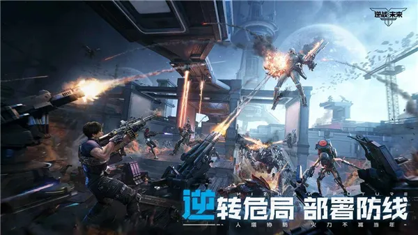 逆战:未来体验服安卓版手机版 逆战:未来体验服安卓版手机版