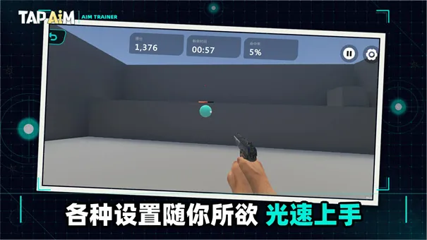 TapAim(fps��ǹ��Ϸ)v2.0.1 �ֻ����ͼ4