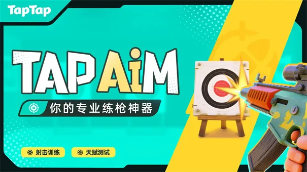 TapAim(fps��ǹ��Ϸ)v2.0.1 �ֻ����ͼ1