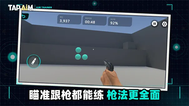 TapAim(fps��ǹ��Ϸ)v2.0.1 �ֻ����ͼ3