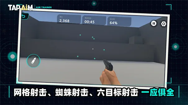 TapAim(fps��ǹ��Ϸ)v2.0.1 �ֻ����ͼ2