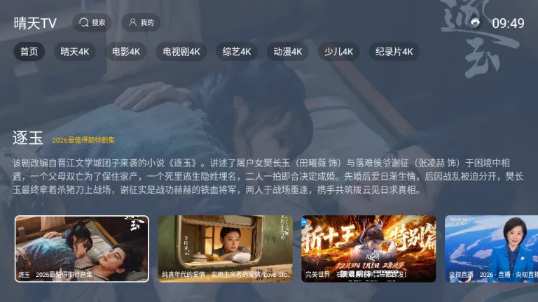 ����TV���Ӱ�(�ֻ�Ӱ��Ӧ��)v2.1.1 �ֻ����ͼ3