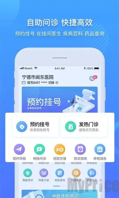 福安闽东医院2026官方最新版本 福安闽东医院2026官方最新版本