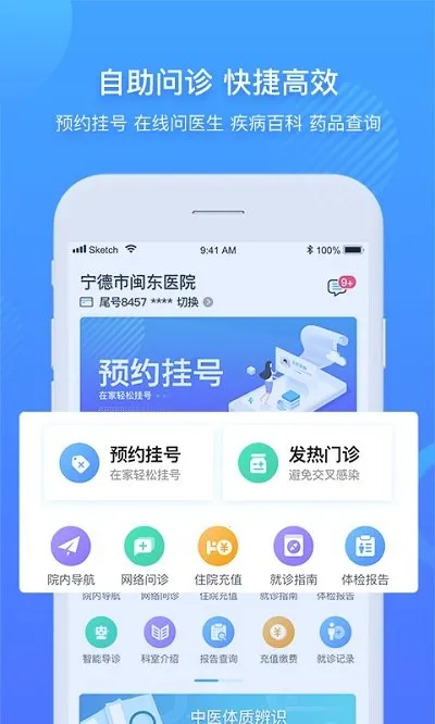 ��������ҽԺ2026�ٷ����°汾v3.11.88 �ٷ������ͼ1