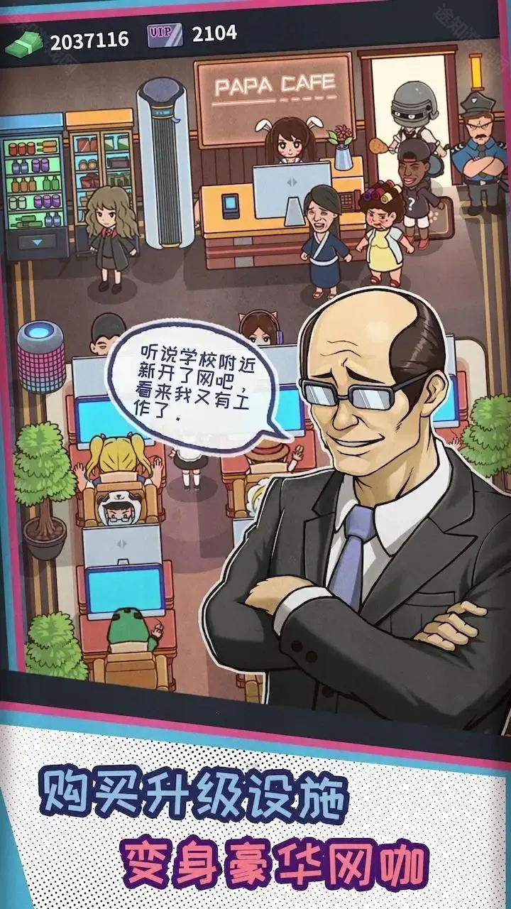 网吧模拟器正版下载 网吧模拟器正版下载