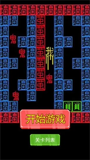 �־��Թ�(�ֲ��Թ�ð����Ϸ)v1.1 �ֻ����ͼ4