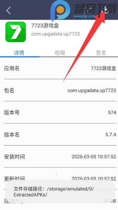 apk��������ȡ(apk������ȡ����)v1.0.3 �ֻ����ͼ0