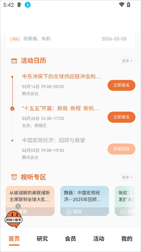 CF40金融40人论坛2026下载安装 CF40金融40人论坛2026下载安装