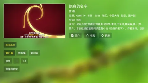 Geek TV(����׷��ƽ̨)v2.0.0.0 �ֻ����ͼ0