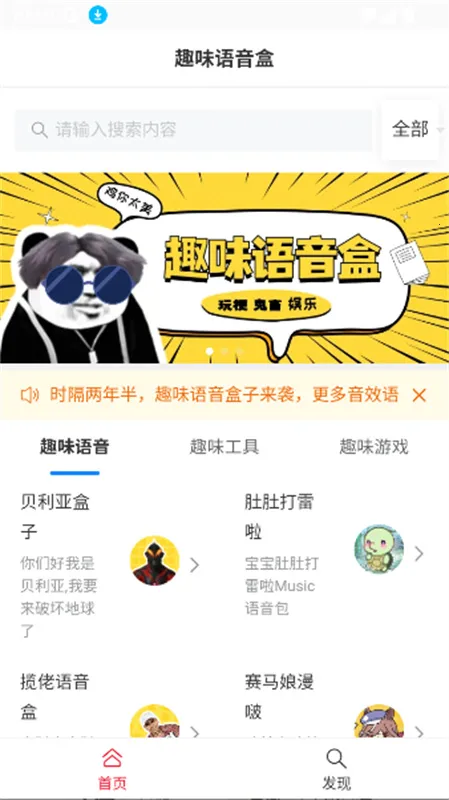 趣味语音盒(语音娱乐工具) 趣味语音盒(语音娱乐工具)