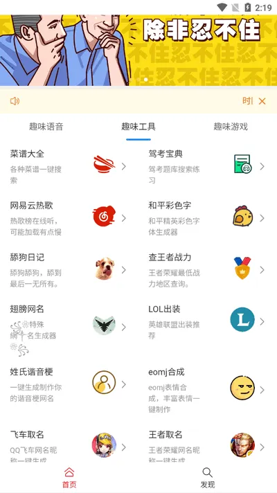 趣味语音盒(语音娱乐工具) 趣味语音盒(语音娱乐工具)