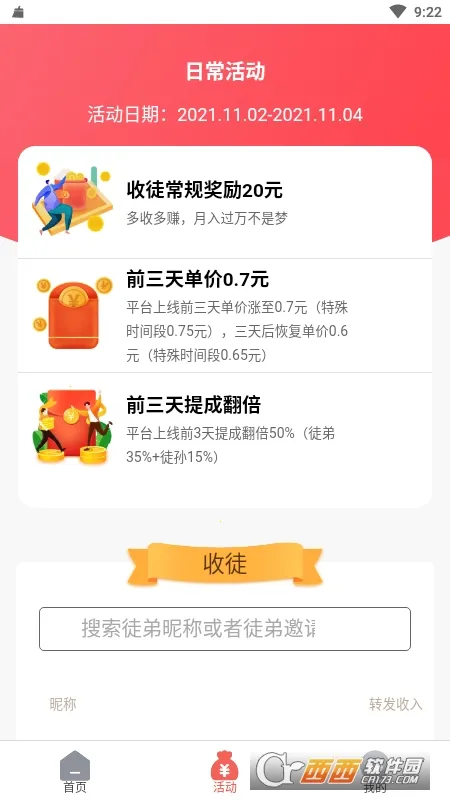 è�ֱ�(��Ѷת��׬Ǯ)v1.0.0 �ٷ������ͼ2