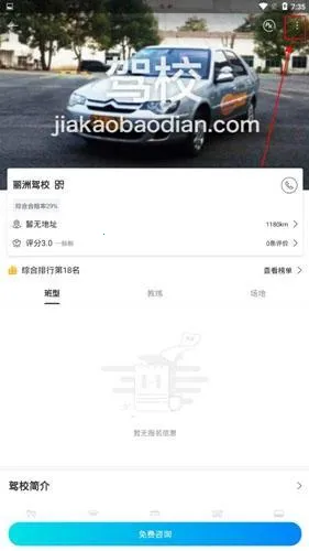 驾考宝典最新手机版 驾考宝典最新手机版