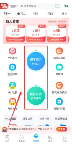 驾考宝典最新手机版 驾考宝典最新手机版