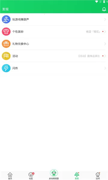 ��«��(��Ϸ�޸Ĺ���)v4.4.1.5.2 ��׿���ͼ1