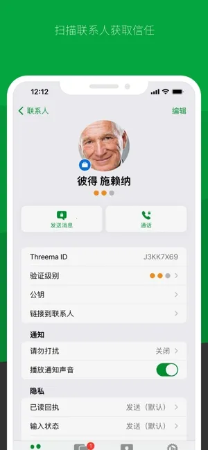 Threema(����ͨѶ����)v6.2.0 �ֻ����ͼ3