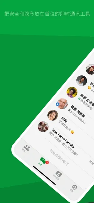 Threema(����ͨѶ����)v6.2.0 �ֻ����ͼ2