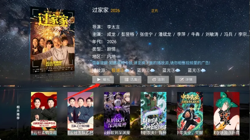 Ҽ��ӰԺ(Ӱ�Ӳ�������)v8.6 ��׿���ͼ0