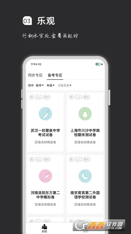 ���ˢ�ⰲ׿���ֻ���v2.2.8 �ֻ����ͼ3