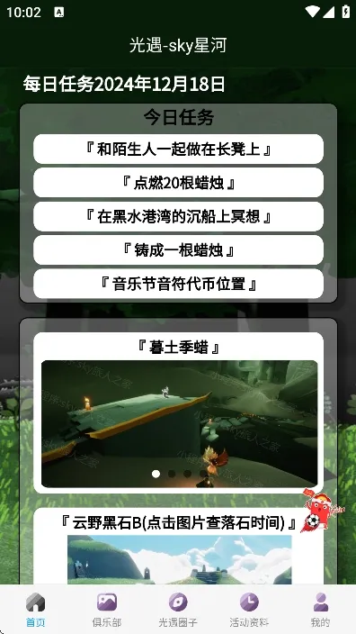 ����sky�Ǻ�����(������������)v2.0.1 �ٷ������ͼ2