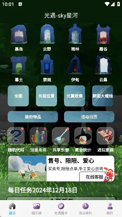 ����sky�Ǻ�����(������������)v2.0.1 �ٷ������ͼ3