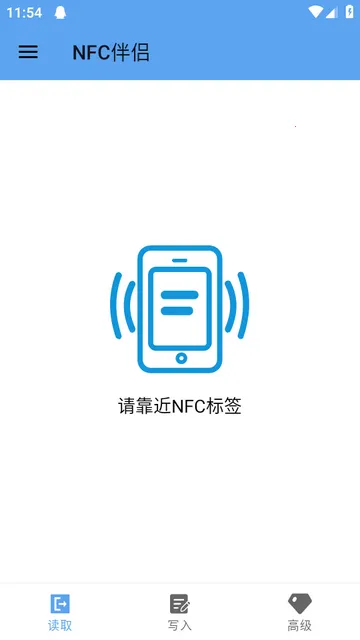 傲飞物联NFC伴侣 傲飞物联NFC伴侣