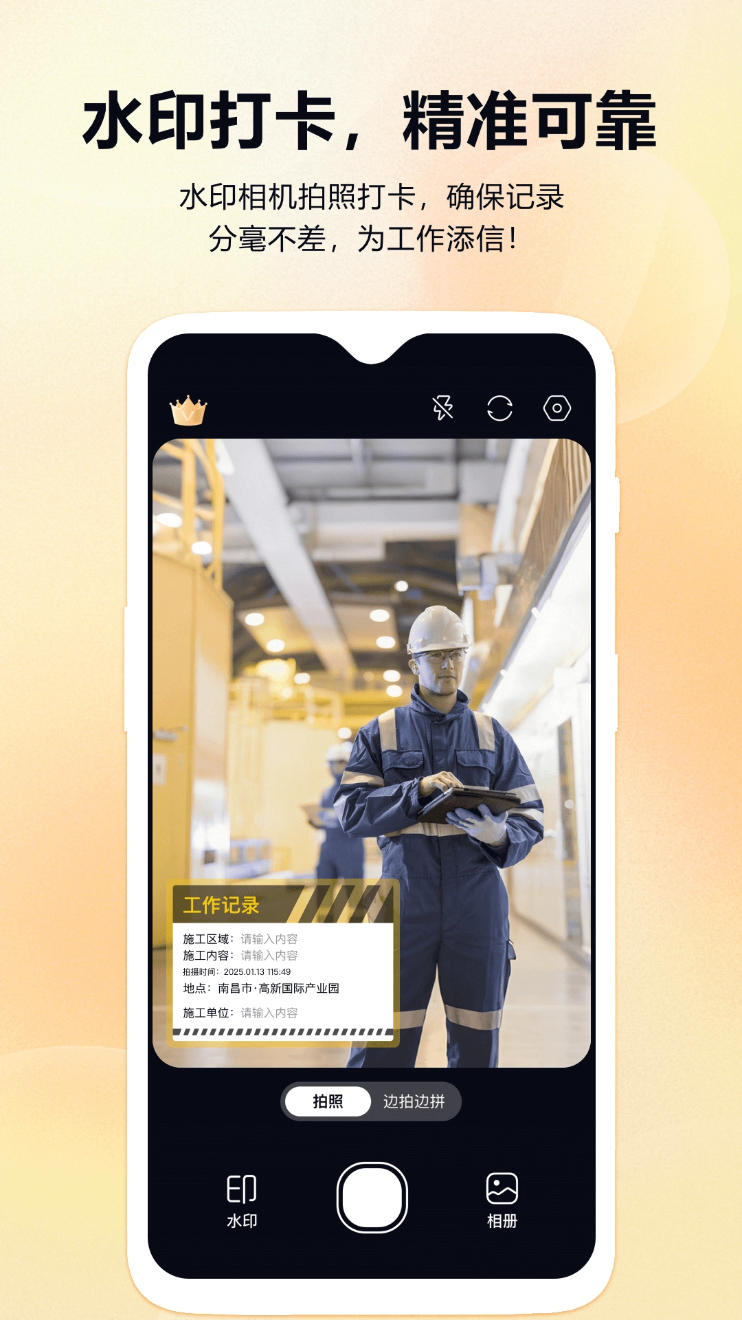 真实时间水印相机考勤打卡2026下载安装 真实时间水印相机考勤打卡2026下载安装