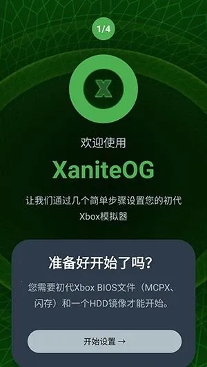 XaniteOG模拟器最新手机版 XaniteOG模拟器最新手机版