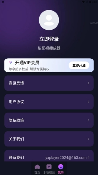 私影视播放器2026官方正版 私影视播放器2026官方正版