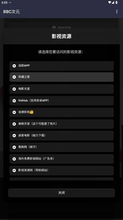 BBC��Ԫ2026���°汾v19.0.0 ��Ѱ��ͼ0