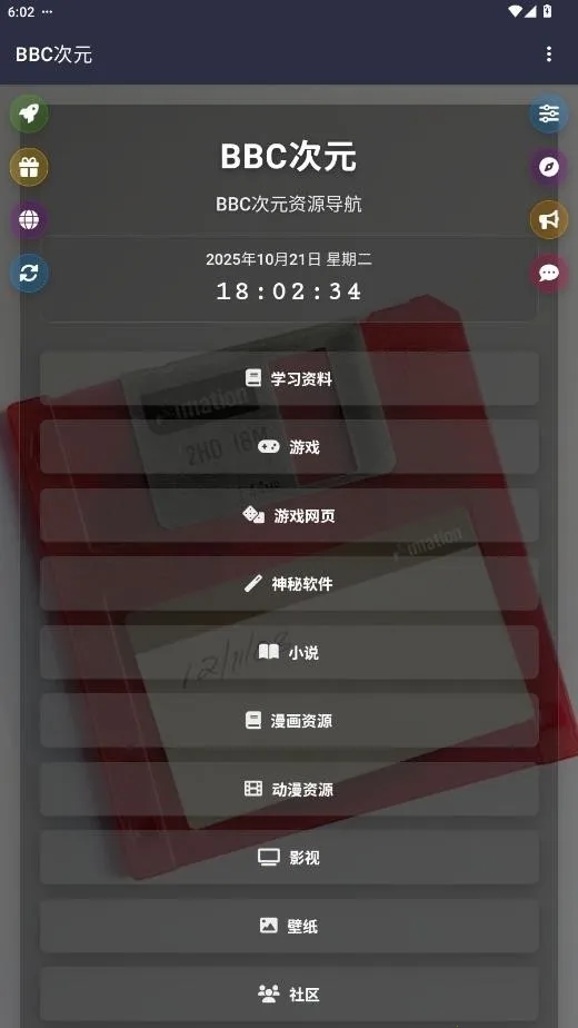 BBC��Ԫ2026���°汾v19.0.0 ��Ѱ��ͼ1